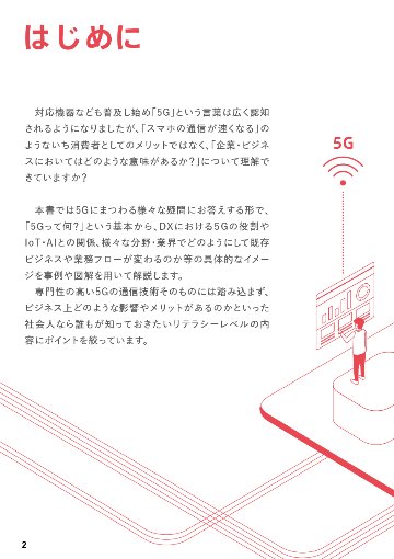 ゼロから学ぶ5G入門講座の画像