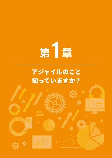 ゼロから学ぶアジャイル入門講座の画像