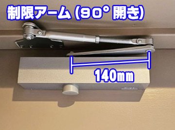 90°制限型アーム-RYOBI1000シリーズの画像