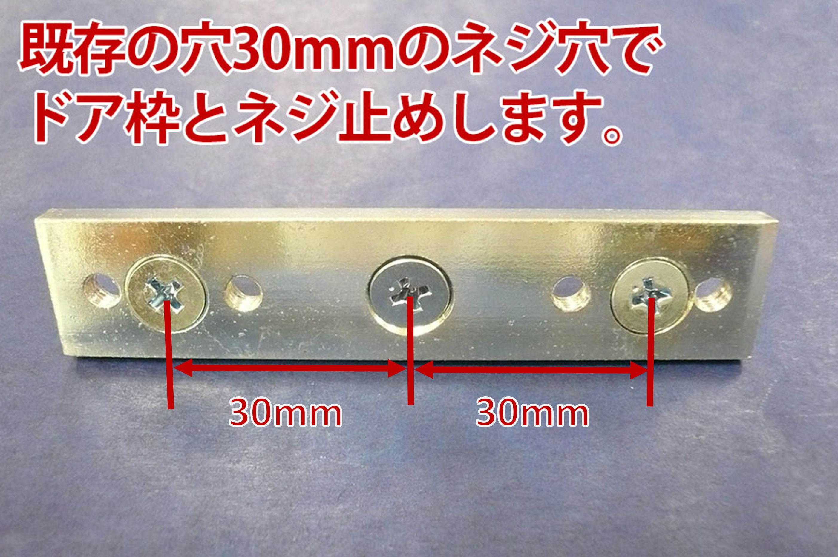 NEWSTAR80シリーズ新日軽横一線３つ穴交換用（取付用板付き）の画像
