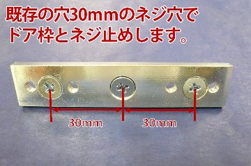 NEWSTAR80シリーズ新日軽横一線３つ穴交換用（取付用板付き）の画像