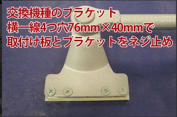 NEWSTAR80シリーズ新日軽横一線３つ穴交換用（取付用板付き）の画像