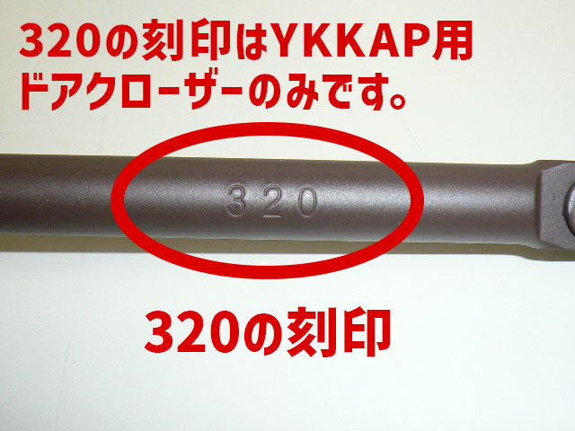 YKKAPの玄関ドア＜本体全長寸法225mm＞-MIWA M600・M800シリーズ交換用ドアクローザーの画像
