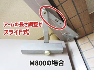 M800(M802/M803)ちどり4つ穴-MIWA M600・M800シリーズ交換用ドアクローザー画像