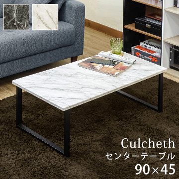 Culcheth　センターテーブル　MBK/MWHの画像