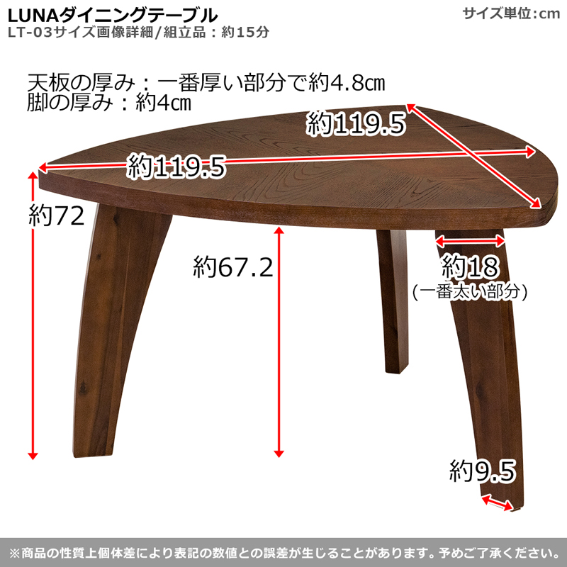 LUNA ダイニングテーブル