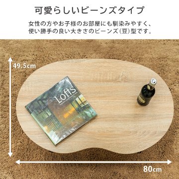 BIANCA　ビーンズテーブル　DBR/NA/WAL/WHの画像