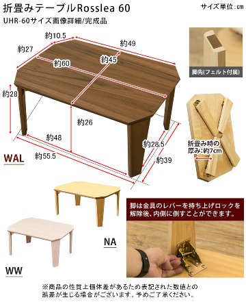 Rosslea　折り畳みテーブル　60　NA/WAL/WWの画像