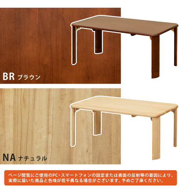 継脚付　ウッディテーブル　90×50　BR/NAの画像