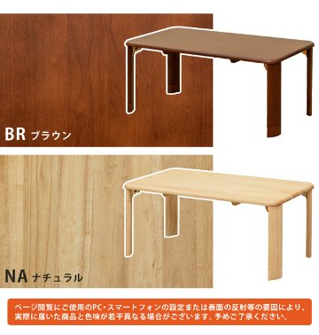 継脚付　ウッディテーブル　90×50　BR/NAの画像