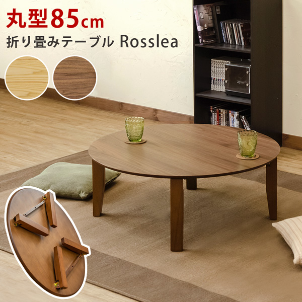 正規品/新 《新品・送料無料》《完成品》Rosslea折り畳みテーブル115