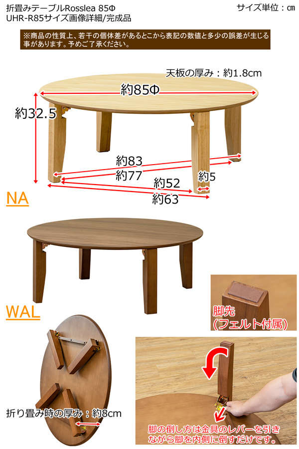 Rosslea　折り畳みテーブル　85Φ　NA/WAL