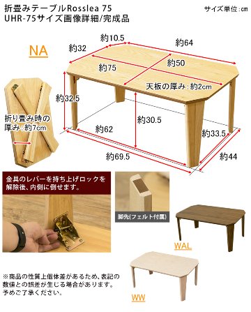 Rosslea　折り畳みテーブル　75　NA/WAL/WWの画像