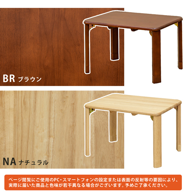 継脚付　ウッディテーブル　60×45　BR/NAの画像