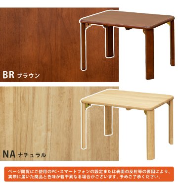 継脚付　ウッディテーブル　60×45　BR/NAの画像