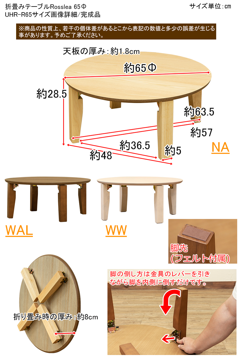 Rosslea　折り畳みテーブル　65Φ　NA/WAL/WWの画像