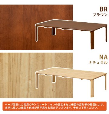 継脚付　ウッディテーブル　150×75　BR/NAの画像