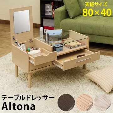 Altona　テーブルドレッサー　DBR/NA/WHの画像