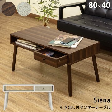 Siena　引き出し付　センターテーブル　WAL/WHの画像