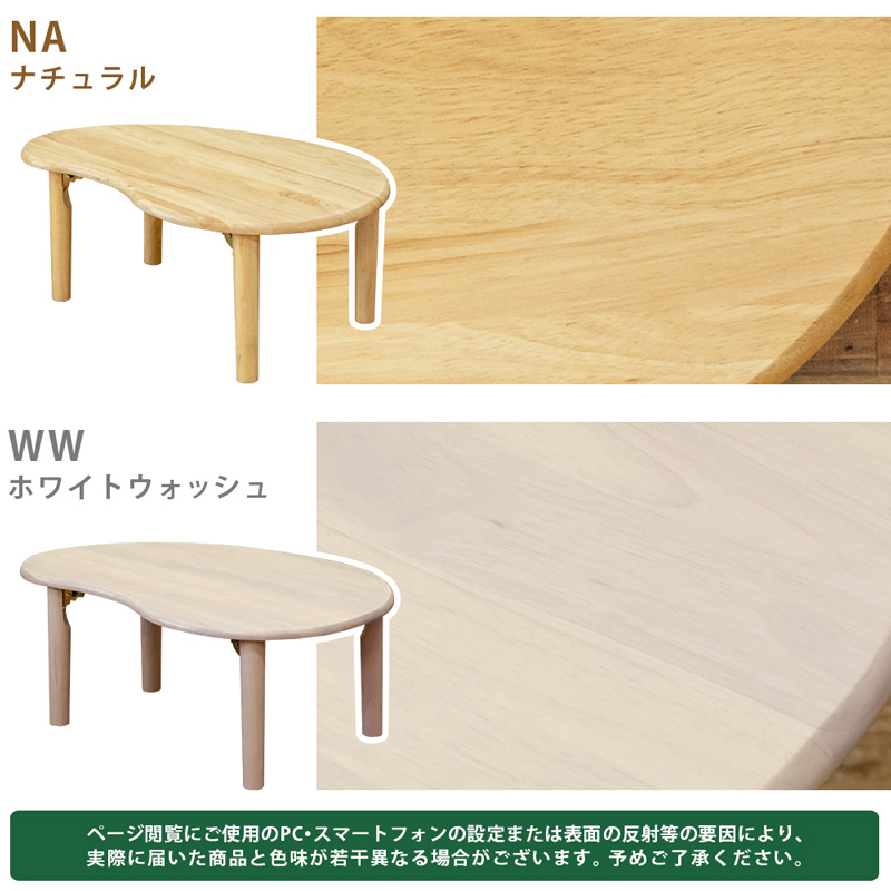天然木ビーンズテーブル　NA/WWの画像