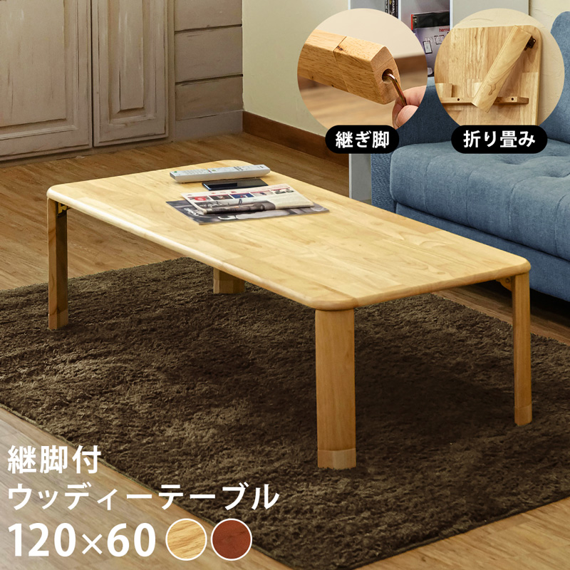 楽天市場】セトマルシェ限定商品 T-ARENA座卓 120×80 長方形
