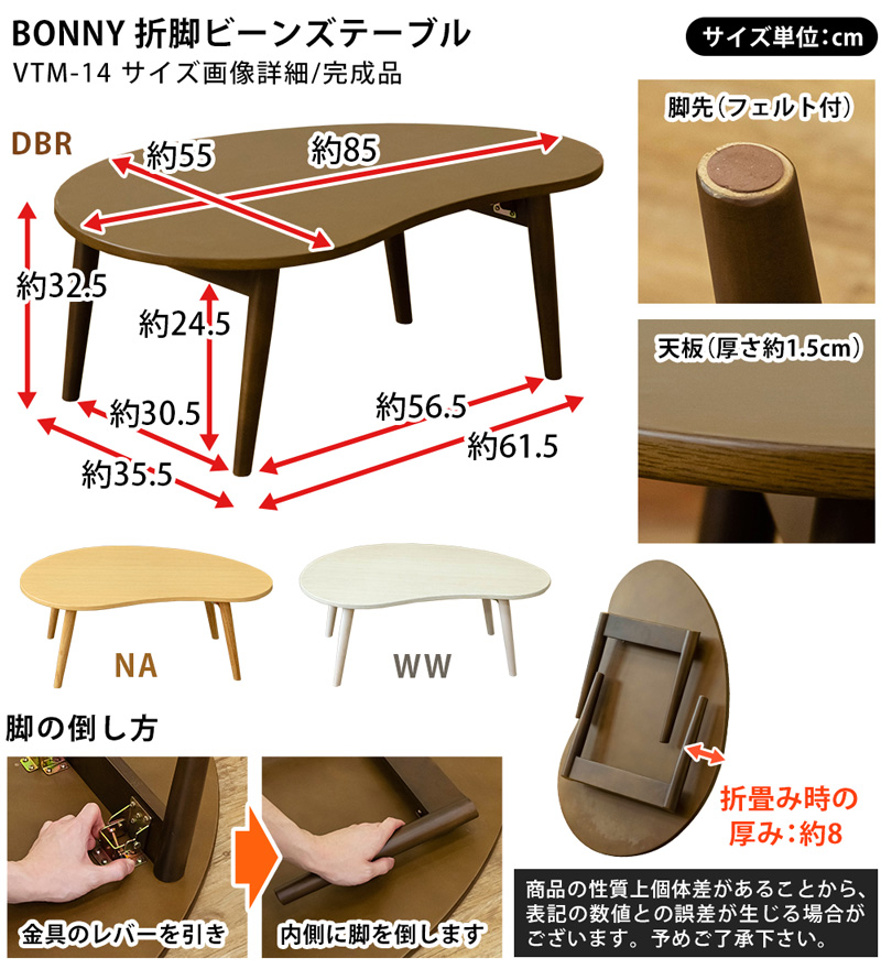 BONNY　折れ脚ビーンズテーブル　DBR/NA/WWの画像