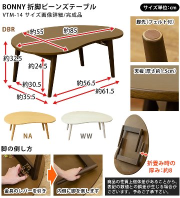 BONNY　折れ脚ビーンズテーブル　DBR/NA/WWの画像