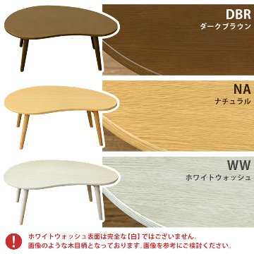 BONNY　折れ脚ビーンズテーブル　DBR/NA/WWの画像