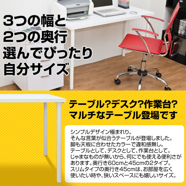 フリーテーブル　120×45　BK/WHの画像