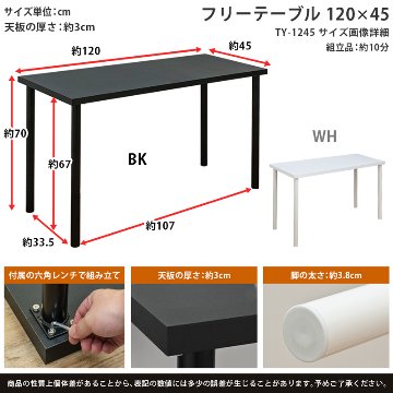 フリーテーブル　120×45　BK/WHの画像