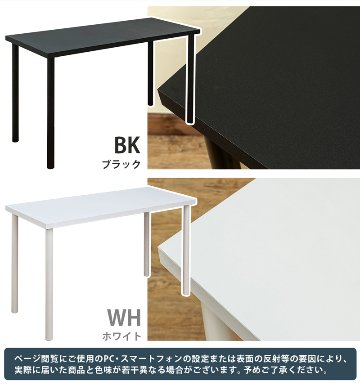フリーテーブル　120×45　BK/WHの画像
