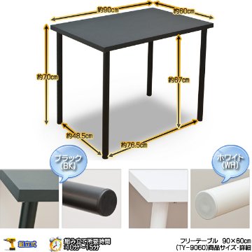 フリーテーブル　90×60　BK/WHの画像