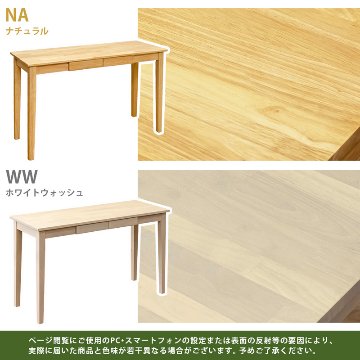 木製テーブル　120×45　NA/WWの画像