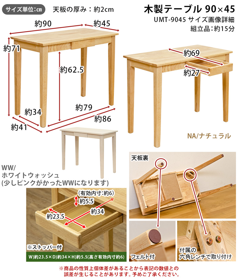 木製テーブル　90×45　NA/WWの画像