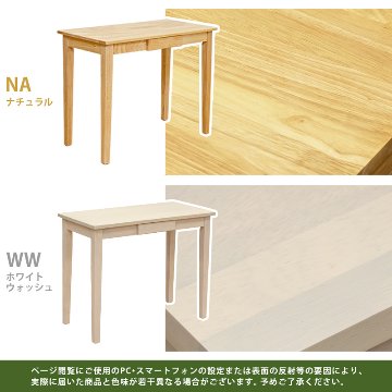 木製テーブル　90×45　NA/WWの画像