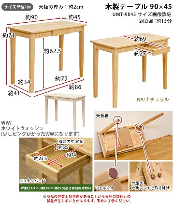 木製テーブル　90×45　NA/WWの画像