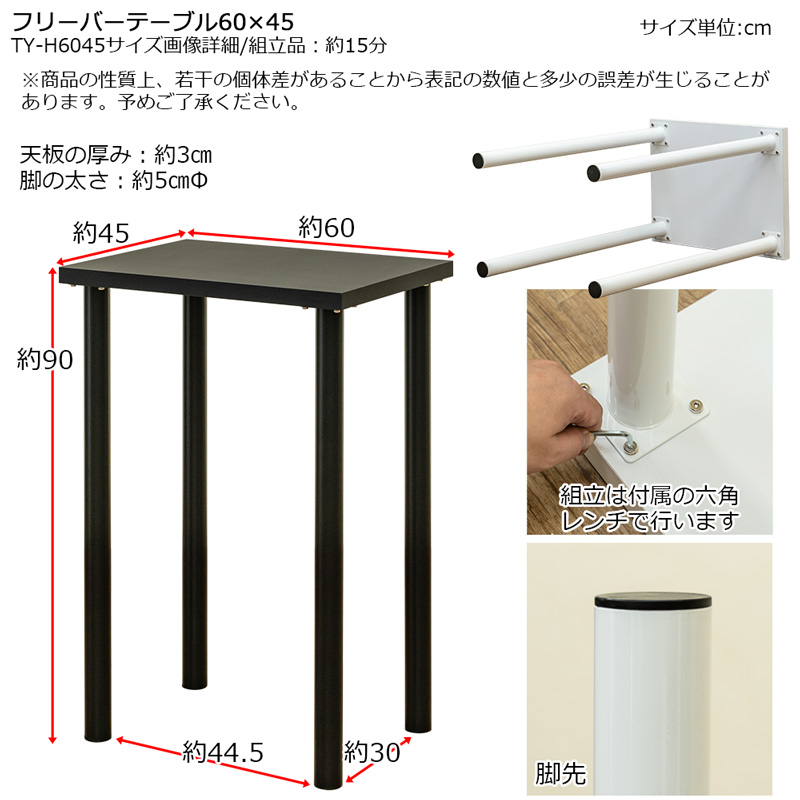 フリーバーテーブル　60×45　BK/WHの画像