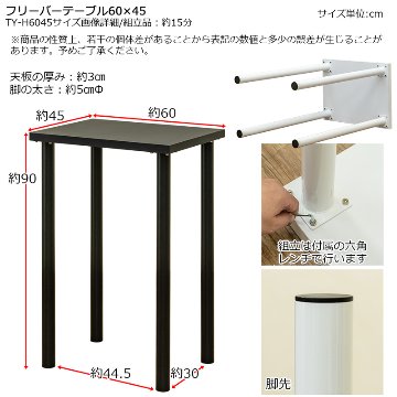 フリーバーテーブル　60×45　BK/WHの画像
