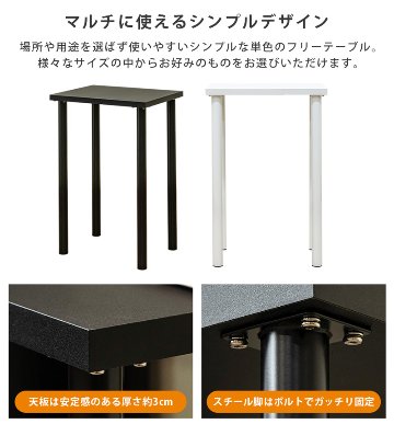 フリーバーテーブル　60×45　BK/WHの画像