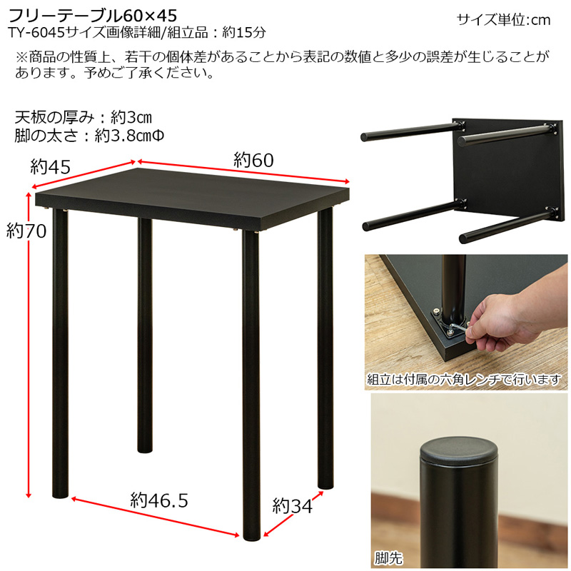 フリーテーブル　60×45　BK/WHの画像