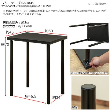 フリーテーブル　60×45　BK/WHの画像