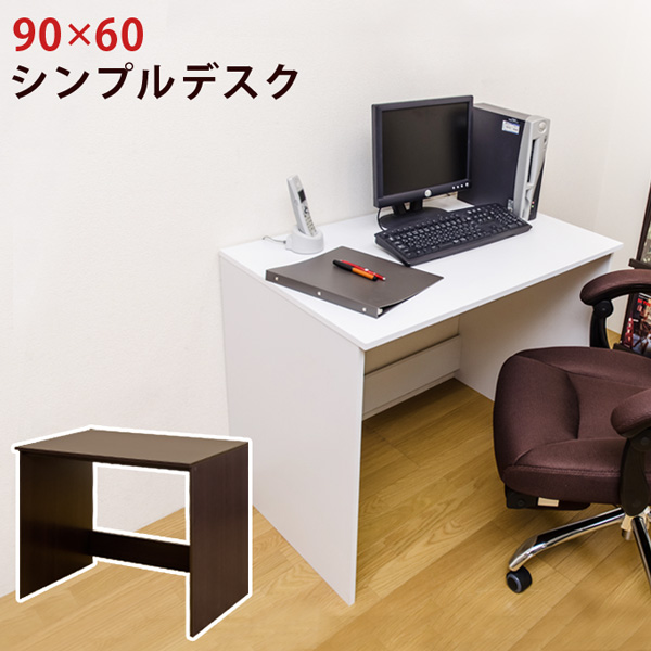 シンプルデスク　90×60　DBR/WH