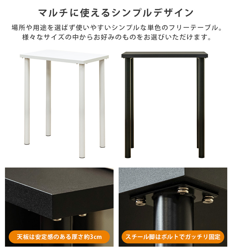 フリーバーテーブル　75×45　BK/WHの画像