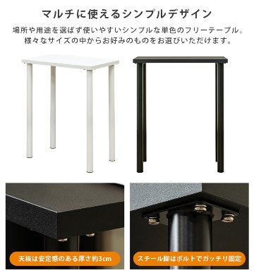 フリーバーテーブル　75×45　BK/WHの画像