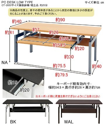 パソコンデスク　ロータイプ　BK/NA/WALの画像