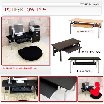 パソコンデスク　ロータイプ　BK/NA/WALの画像