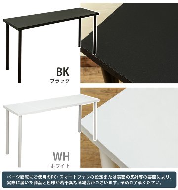 フリーテーブル　150×45　BK/WHの画像