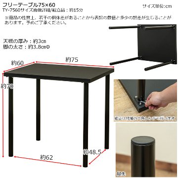 フリーテーブル　75×60　BK/WHの画像