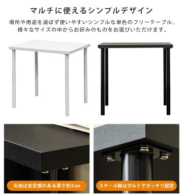 フリーテーブル　75×60　BK/WHの画像
