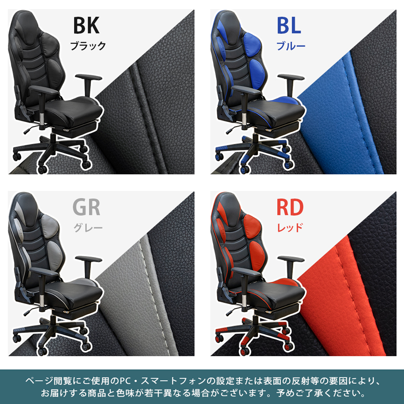 ゲーミングチェア　フットレスト付　DX　BK/BL/GR/RDの画像